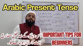 Arabic Present Tense Conjugation | Arabic Verbs | Lesson 21 | Arabic Grammar | Nadwi Arabic Academy
