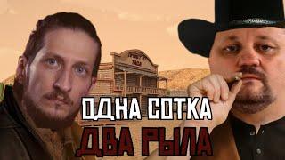 Выжигательный ХАЙЛАЙТ: Одна сотка на два рыла