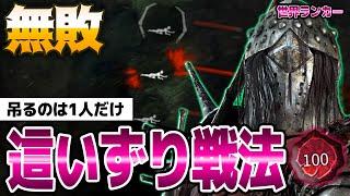 【DbD】未だ無敗！ナイト最強の這いずり放置戦法！世界ランカー立ち回り解説忘れ去られた遺跡【Dead by Daylightデッドバイデイライトデドバ】【キラー】【癖髪ひなた】