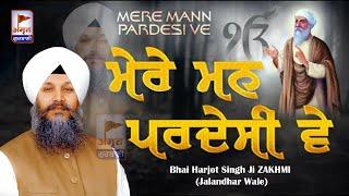 MERE MANN PARDESI VE PYARE (मेरे मन परदेसी वे पिआरे) Bhai Harzot Singh Ji ZAKHMI (Jalandhar Wale)