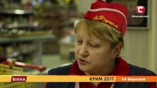 Крим 2017: 2 випуск - Вікна-новини - 14.03.2017