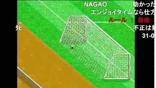 【TASさんの休日】 TASさんがサッカーを楽しんだようです