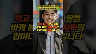먹고 자던 백수 딸을 바꿔 놓은 첫째 사위의 한마디에 감동입니다  #실제사연 #감동사연 #사연 #반전사연 #사이다사연 #시어머니