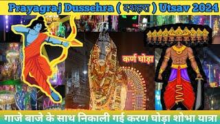 Prayagraj Dussehra 2024 : शाही अंदाज में निकली Karn Ghoda शोभायात्रा|| Karan Ghoda Prayagraj