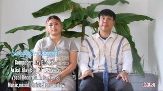 Karen gospel song a peaceful home Blay Blot Htoo Chaw Su [Official Music Video]