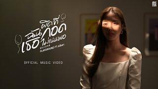 ผิดที่ฉันกอดเธอไม่แน่นพอ (BALLOON) - Playground ft. เรนิษรา [Official MV]