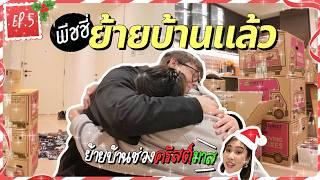 พีชชี่มีบ้านแล้ว! รับกุญแจย้ายเข้าคอนโดใหม่ซื้อที่อังกฤษซะที  | #VLOGMAS EP.5