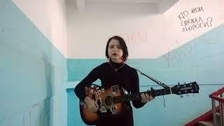 Алёна Швец - две девочки // кавер by девочка с гитарой