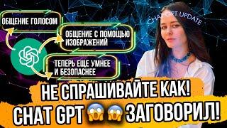 Что теперь МОЖЕТ Чат GPT 4? Невероятные новые функции ChatGPT 4! #chatgpt #gpt #новыевозможности #ai