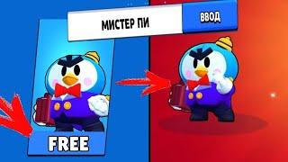 100% СПОСОБ ВЫБИТЬ МИСТЕРА ПИ В БРАВЛ СТАРС // Brawl Stars