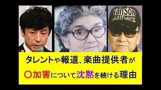 旧ジャニーズタレントが○加害について沈黙する理由◎大阪地検トップによる被害女性の言葉から読み解く #ジャニーズ #毒親育ち #子育て #nhk #ジャニーズ事務所 #教育 #拡散希望 #心理学