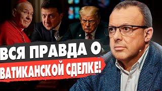 ШОК! РЕШАЮЩАЯ НЕДЕЛЯ ВОЙНЫ! СПИВАК - ПУТИН ВЫДВИНУЛ УЛЬТИМАТУМ: ТРАМП ЗОЛ! ВАТИКАНСКАЯ СДЕЛКА…