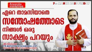 സന്തോഷത്തോടെ നിങ്ങൾ ഒരു സാക്ഷ്യം പറയും!FR.MATHEW VAYALAMANNIL CST|FRIDAYRETREAT|07-03-2025