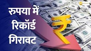 Rupee's Freefall Continues: What's Causing the Record Decline?