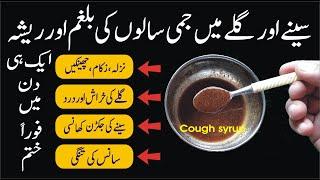 Cough ka fori ilaj / How to get rid of cough in urdu hindi / Cough ka gharelu upay in hindi.