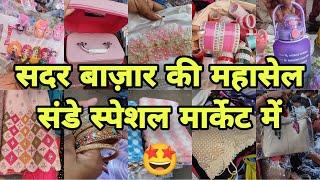 SADAR BAZAAR DELHI | SUNDAY PATRI MARKET SADAR BAZAR DELHI |