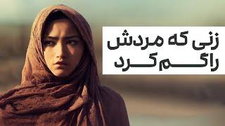 کتاب صوتی زنی که مردش را گم کرد نوشته‌ی صادق هدایت