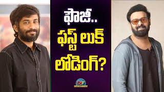 Prabhas - Hanu Raghavapudi #Fauji First Look Releasing Soon..! | NTV ENT