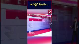 సీఎం అతనే..! | Peoples Pulse Exit Polls 2024 | TDP Vs YCP | AP Elections 2024 | RTV