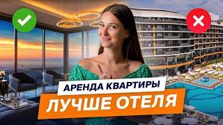 Турция апартаменты: как НЕДОРОГО ОТДОХНУТЬ в Алании и сэкономить на отелях!