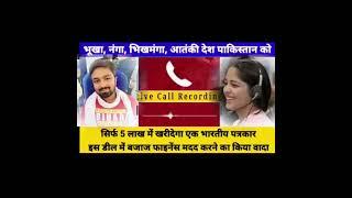 MANISH KASHYAP SIR | FUNNY CALL RECORDING| #funny #pakistan #viral #viralvideo #namaste #bihar