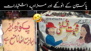 Funny Posters Of Pakistan || Faizan Knowledge Tv