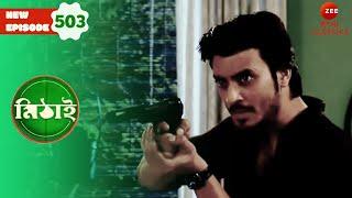 Rudra Arrests Omi | Mithai Full episode - 503 | Tv Serial | Zee Bangla Classics