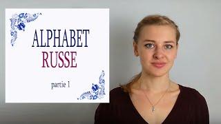 Apprendre le Russe: Alphabet russe 1 (la prononciation et l'écriture)