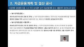의무자조금 운영 및 관리