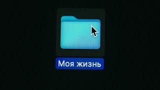Простой способ запомнить свою жизнь