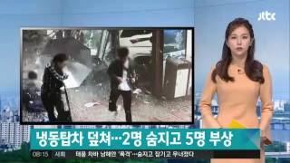 [중부일보-JTBC 공동보도] 냉동 탑차가 버스정류장 덮쳐 2명 사망 5명 부상