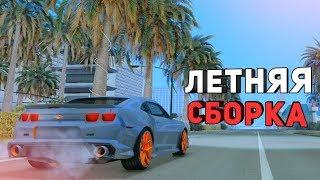 ОБНОВИЛ ТОПОВУЮ СБОРКУ GTA SAMP ДЛЯ ВСЕХ ПК 2019