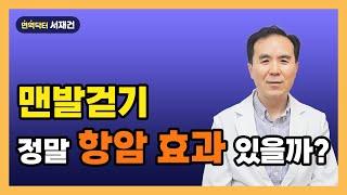 맨발걷기 말초신경병증 항암부작용에 효과 있을까? (글루타치온)