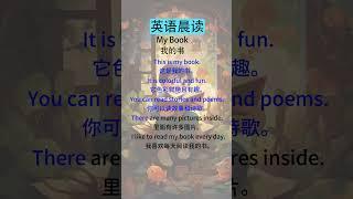 英语听力训练中文：轻松提升听力理解  My Book（我的书）