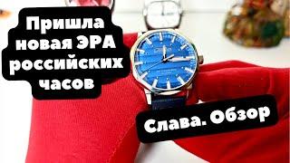 Слава богу, они это сделали | ОБЗОР новых часов Слава "ЭРА"