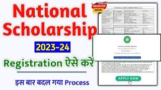 nsp scholarship 2023-24 apply kaise kare | nsp portal par scholarship form kaise bhare 2023-23 | NSP