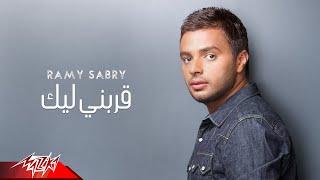 Ramy Sabry - Arabny Leik | رامى صبرى - قربنى ليك