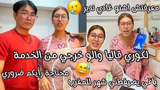 لكوري لقى ليا سبة جديدة باش نحبس لخدمةقالي سيري بقاي مع داركم شهر ونعطيك 2لمليون دخت محتاجة رأيكم