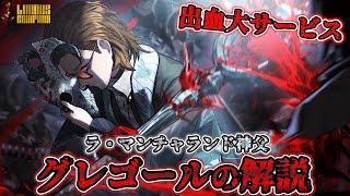 【リンバスカンパニー】神父グレゴールの解説！大出血と回復で血餐を捧げよ【Limbus Company】