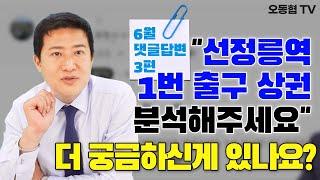 [6월 댓글 답변 3편] 선정릉역 1번출구 상권분석해주세요