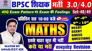 BPSC TEACHER MATHS 3.0/4.0 | 9th-10th, 6th-8th SET-48/49 Discussion By Amarjeet Sir #bpscteacher