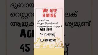 #jobvacancyforfreshersingulf #motivation #kerala #gk #privatejobvacancyingulf #restaurantstaff