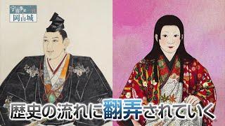 【見逃し配信】宇喜多家二代と岡山城　第2回