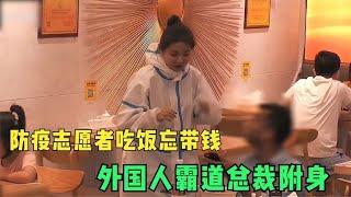 外国人怎么评价中国疫情？看到防护服的那一瞬间，放下了所有戒备