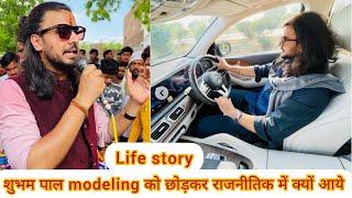 Shubham pal Life story | Lifestyle | biography, career,love story, family,house,car, networth,