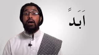 Lesson 1 - Arabic Sound Series - Wisam Sharieff