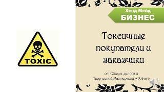 Токсичные покупатели и заказчики + 40 бесплатных листинга при открытии этси магазина