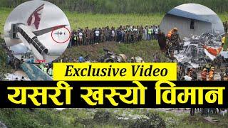 Exclusive : त्रिभुवन विमानस्थलमा सौर्य एयरलाइन्सको जहाज दुर्घटना LIVE