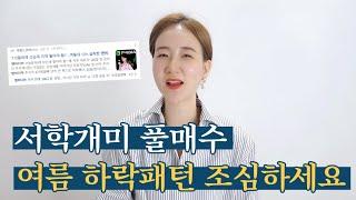 엔비디아 하락패턴? 앞으로 3개월은 격동기