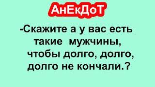 Прикольный смешной анекдот!   Юмор,  шутки,  улыбки,  хорошее настроение, позитив !